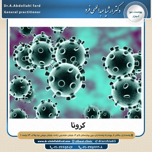 کرونا