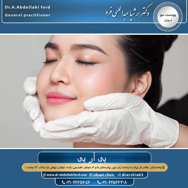 پی آر پی - دکتر عبدالهی فرد