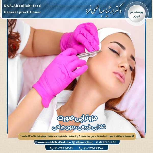 مزوتراپی صورت