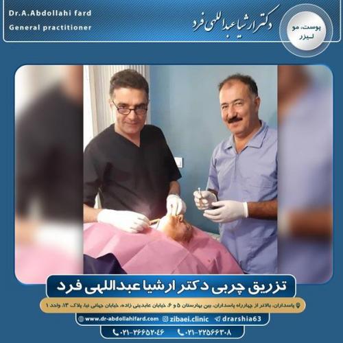 تزریق چربی در تهران 53